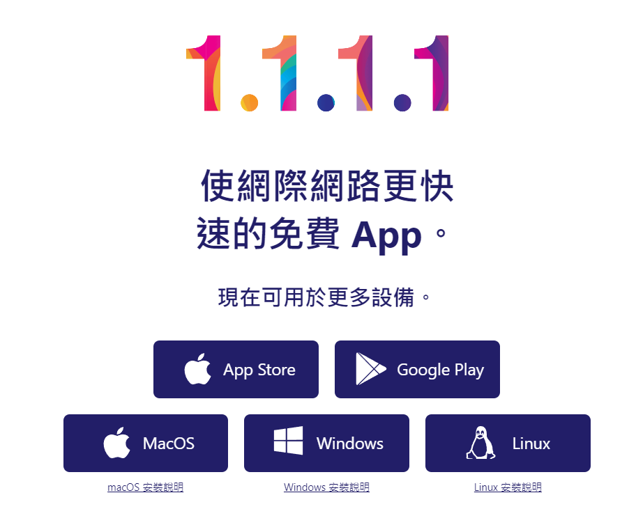 使網際網路更快速的免費 App 使網際網路更快速的免費 App